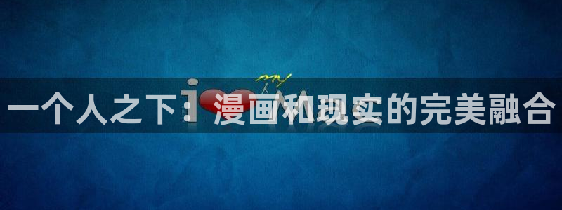韩漫漫画_全集漫画免费在线观看：一个人之下：漫画和现实的完美融合