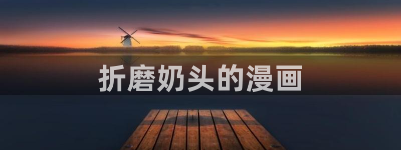 败伦之夜漫画免费下拉式韩漫